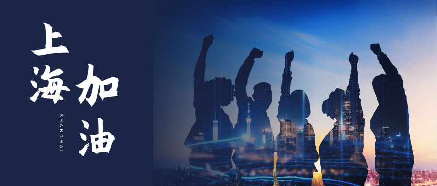 包管营业运转，，，，，，，，风雨同“洲”，，，，，，，，并肩守“沪”，，，，，，，，我们在行动