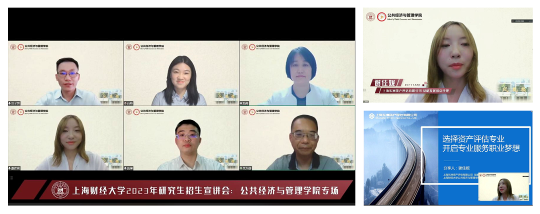 关注人才作育，，，，，，，银河集团186net评估受邀加入上财资产评估硕士项目招生宣讲