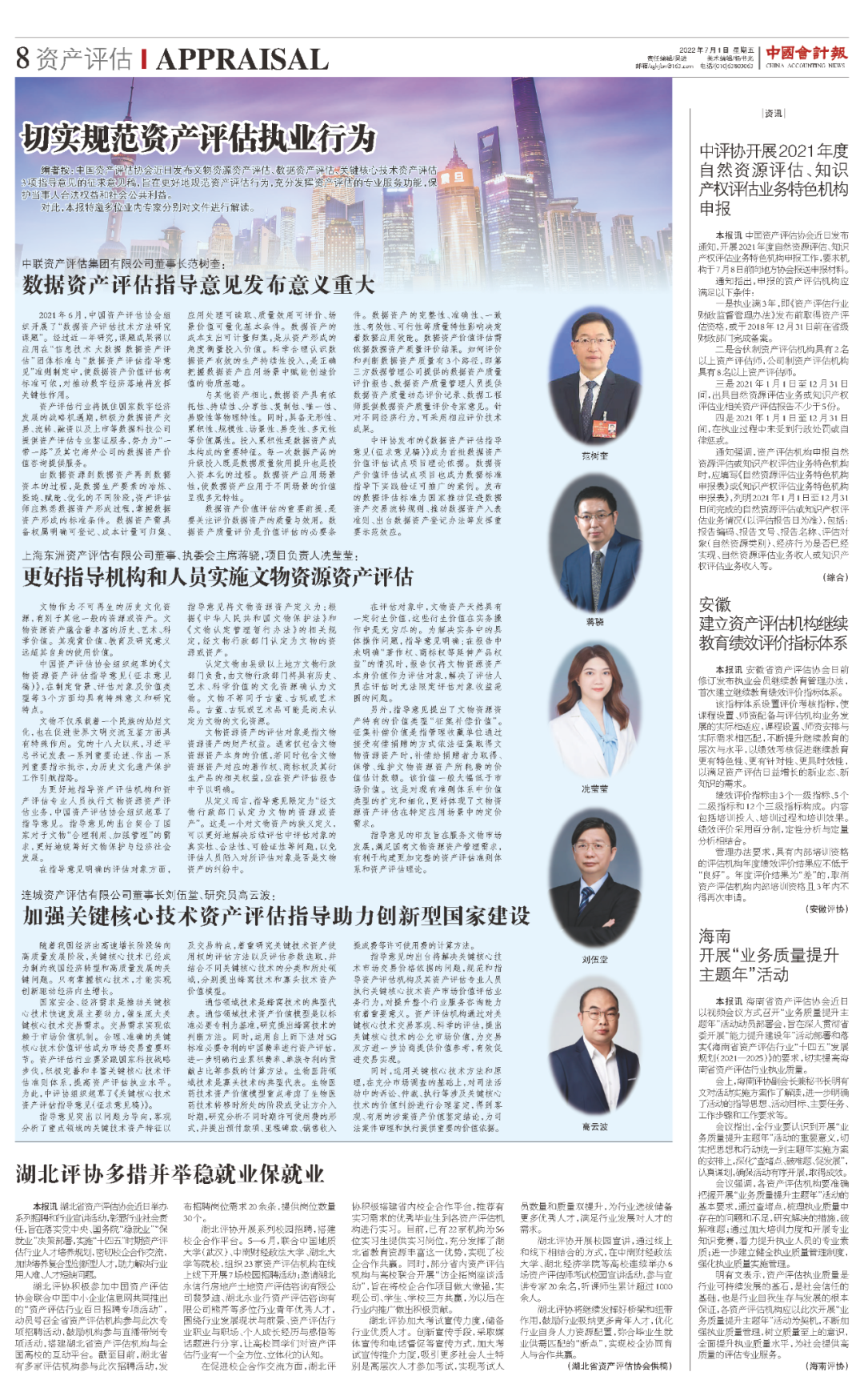 银河集团186net评估蒋骁、冼莹莹接受中国会计报采访，，，，，，，分享文物资源资产评估看法