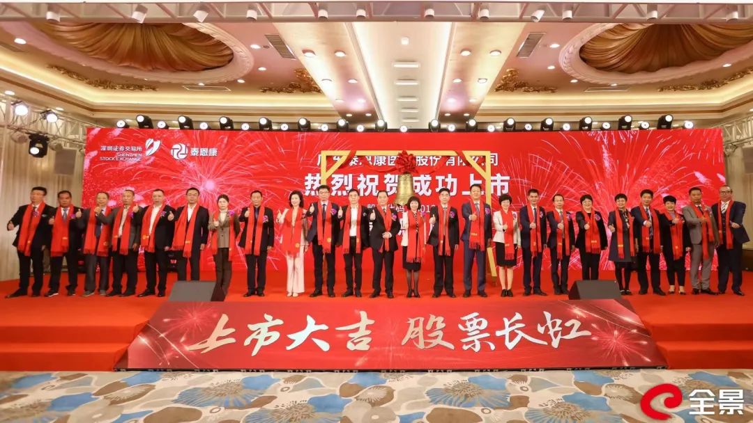 银河集团186net评估助力泰恩康创业板正式挂牌上市