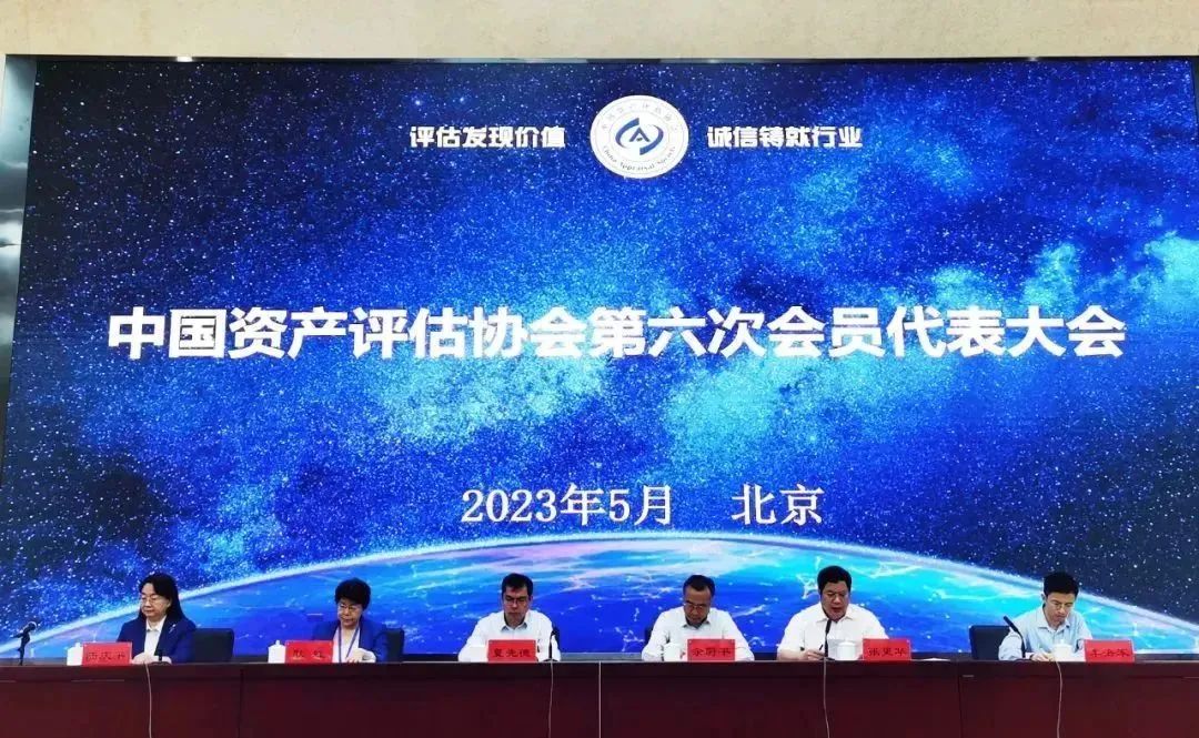 银河集团186net评估总裁蒋骁中选中国资产评估协会第六届理事会常务理事