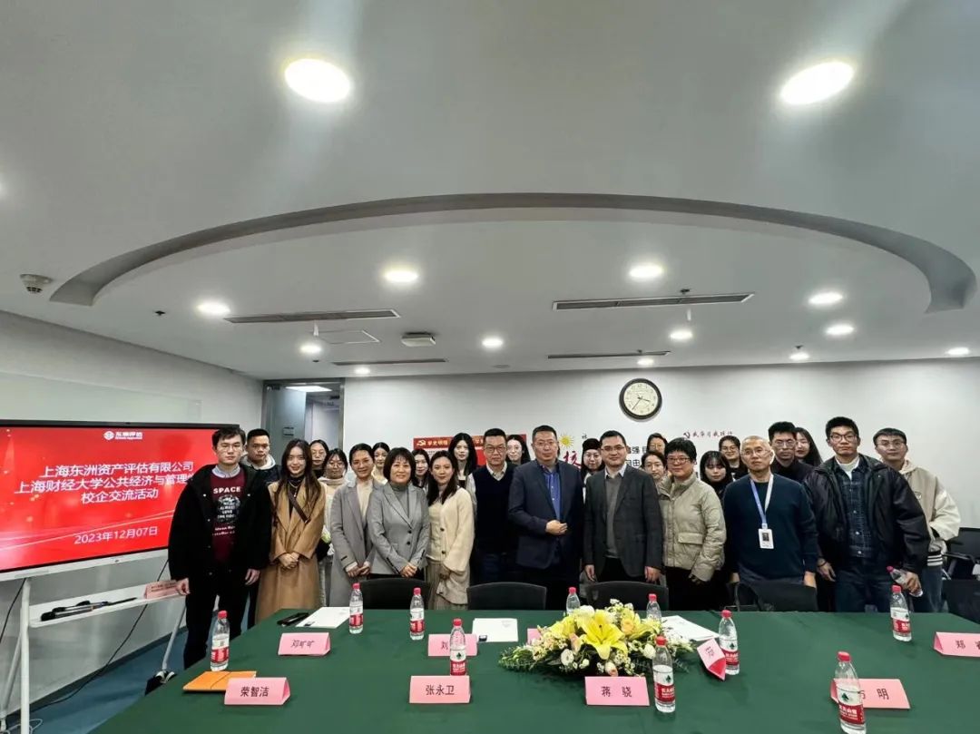 校企相助 双向赋能--银河集团186net评估与上海财经大学公共经济与治理学院举行校企交流