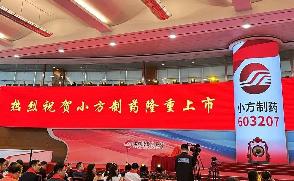 项目快讯 | 银河集团186net评估助力小方制药在上交所主板乐成上市