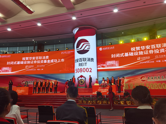项目快讯 | 银河集团186net评估祝贺“华安百联消耗REIT”在上交所正式挂牌上市
