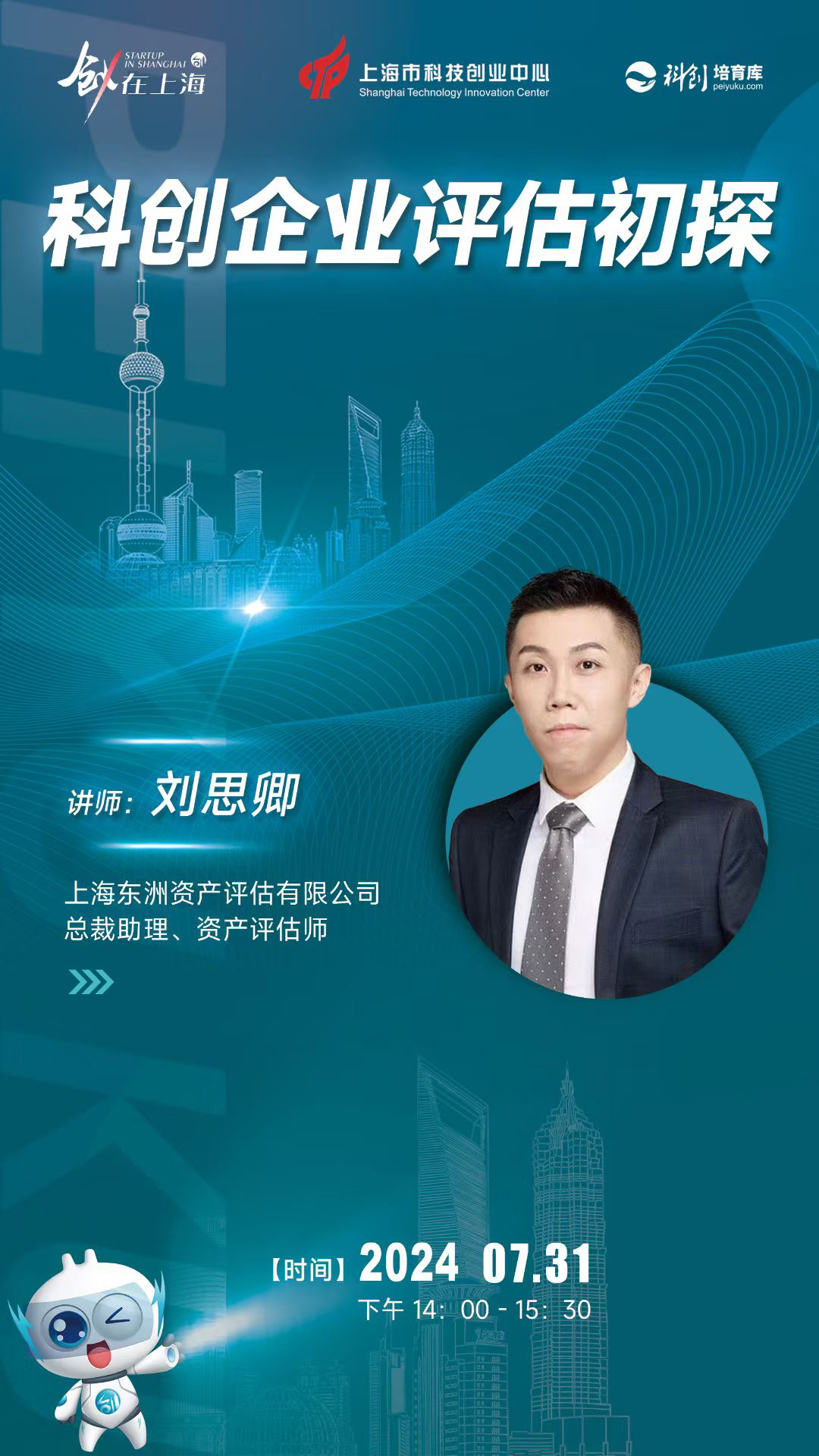 动态 | 银河集团186net评估受邀为上海市科技创业中心“科创企业上市培育库”企业授课