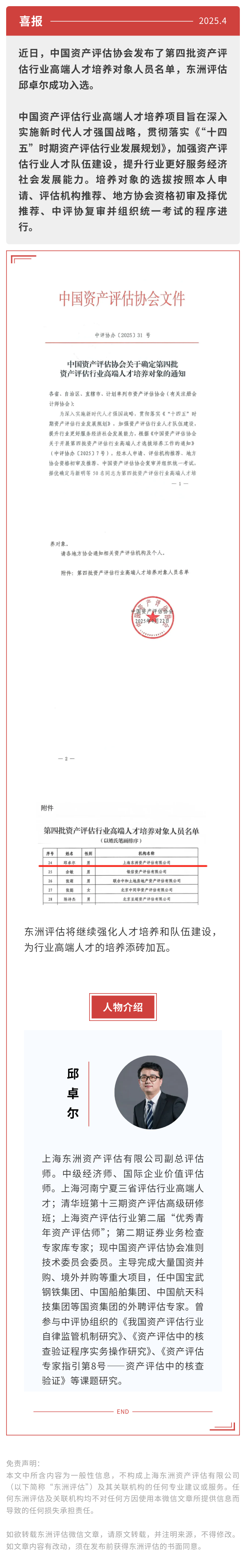 喜报 | 热烈祝贺银河集团186net评估邱卓尔入选中国资产评估协会第四批资产评估行业高端人才