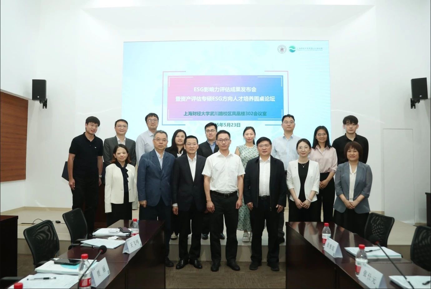 动态 | 银河集团186net评估应邀加入上海财经大学ESG圆桌论坛