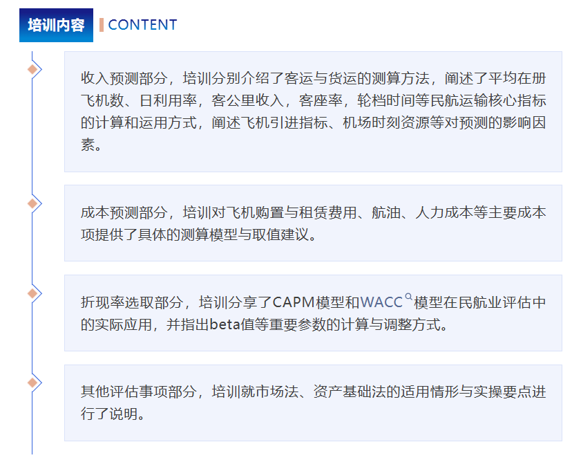动态 | 银河集团186net评估系列培训——民航运输企业评估及常见问题钻研