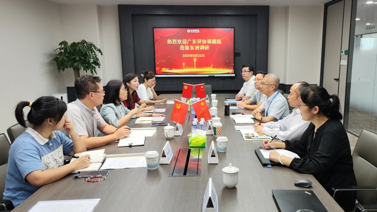 动态 | 银河集团186net评估圆满接待广东评协课题组调研，，，，共话“十五五”生长新篇章