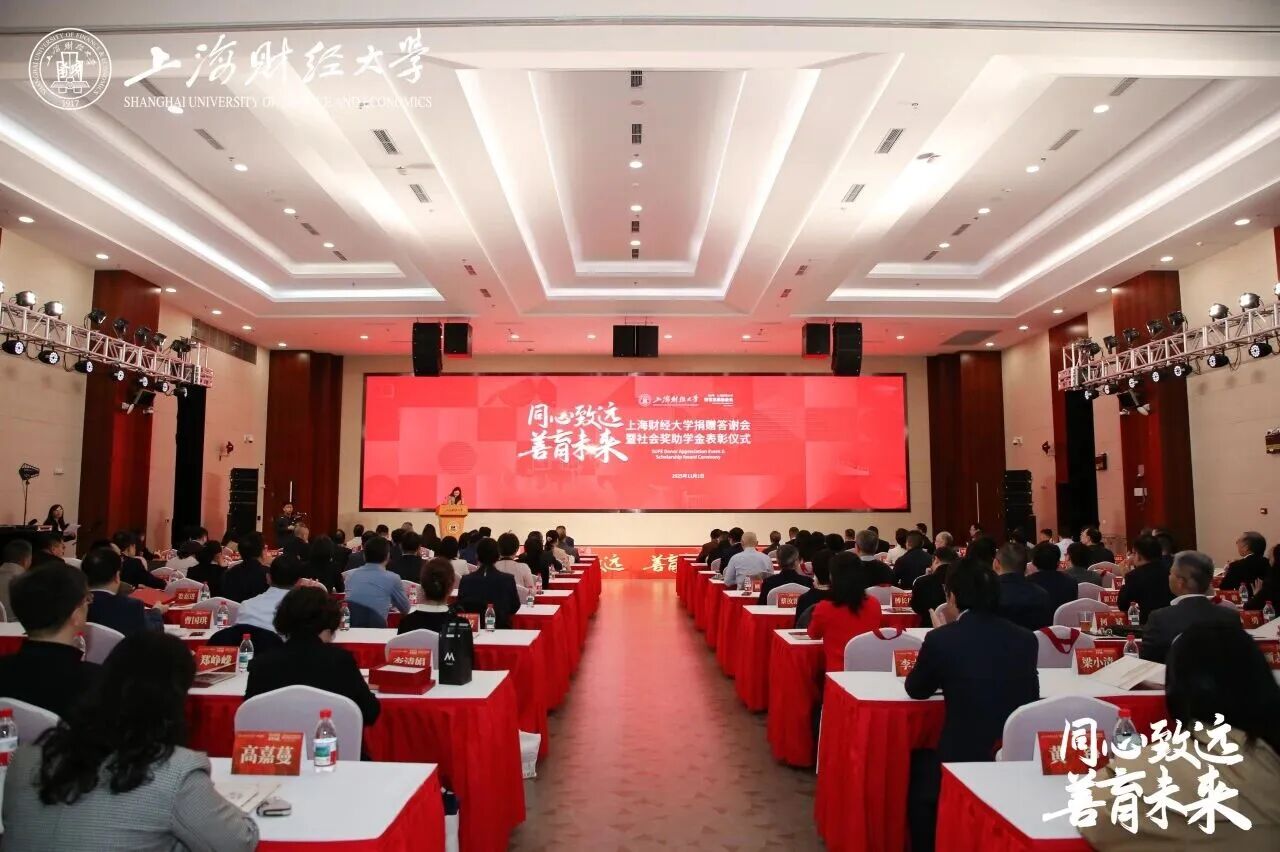 动态 | 银河集团186net评估梁彬受邀出席上海财经大学捐赠答谢会暨社会奖助学金表扬仪式