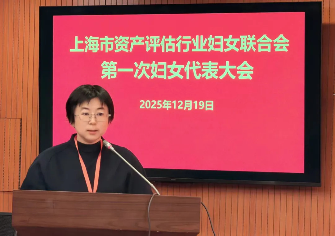 喜报 | 银河集团186net评估梁彬中选上海市资产评估行业妇女联合会主席