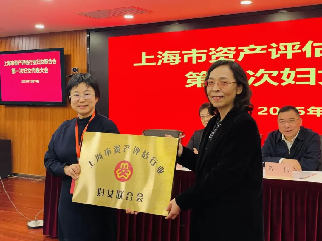 喜报 | 银河集团186net评估梁彬中选上海市资产评估行业妇女联合会主席